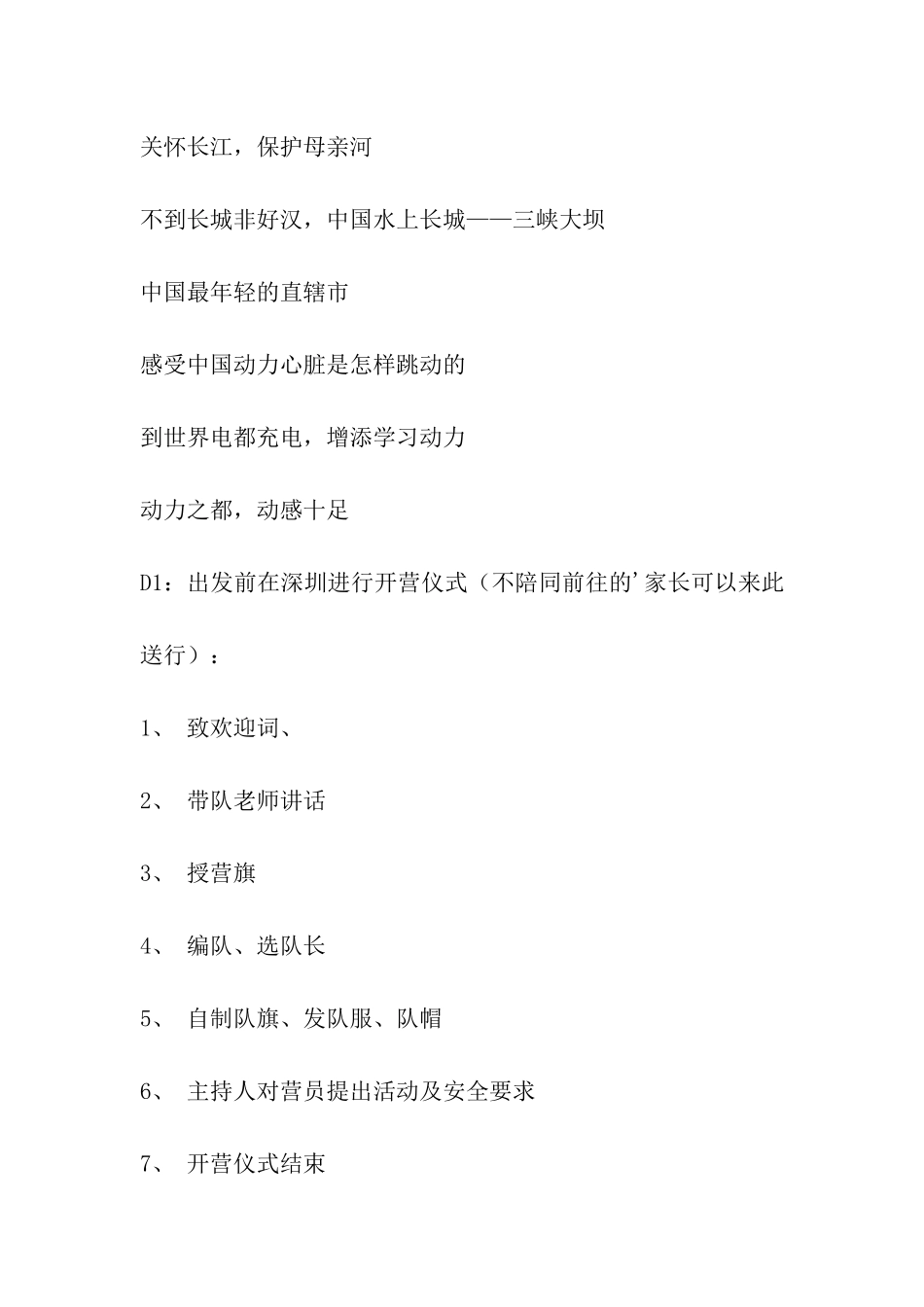 夏令营活动策划方案_第3页