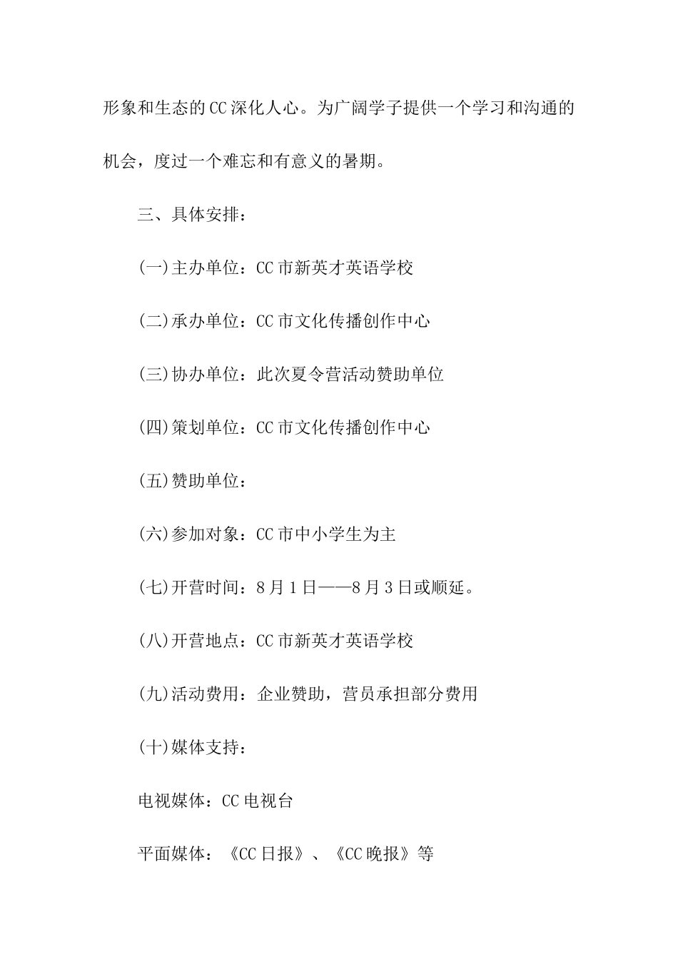 夏令营活动方案2篇_第2页