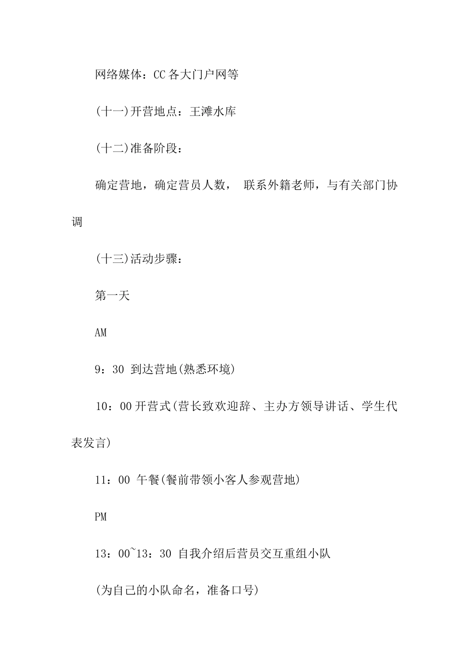 夏令营活动方案2篇_第3页