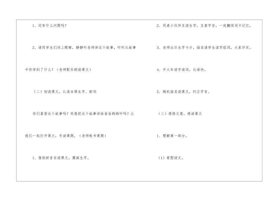 夏夜多美优秀教案四精彩推荐-_第2页