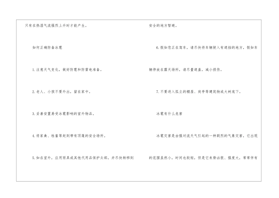 夏天为什么也会下冰雹_第2页