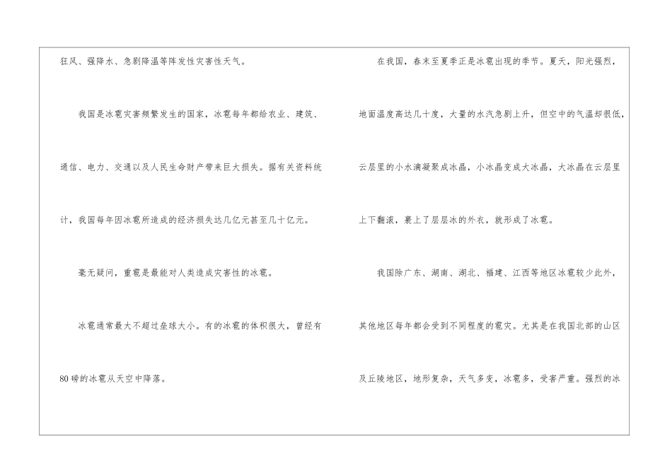 夏天为什么也会下冰雹_第3页