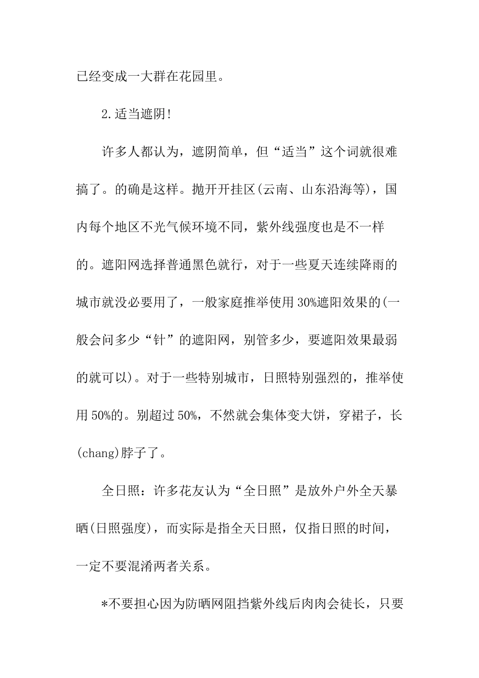 夏天多肉植物怎么养_第2页