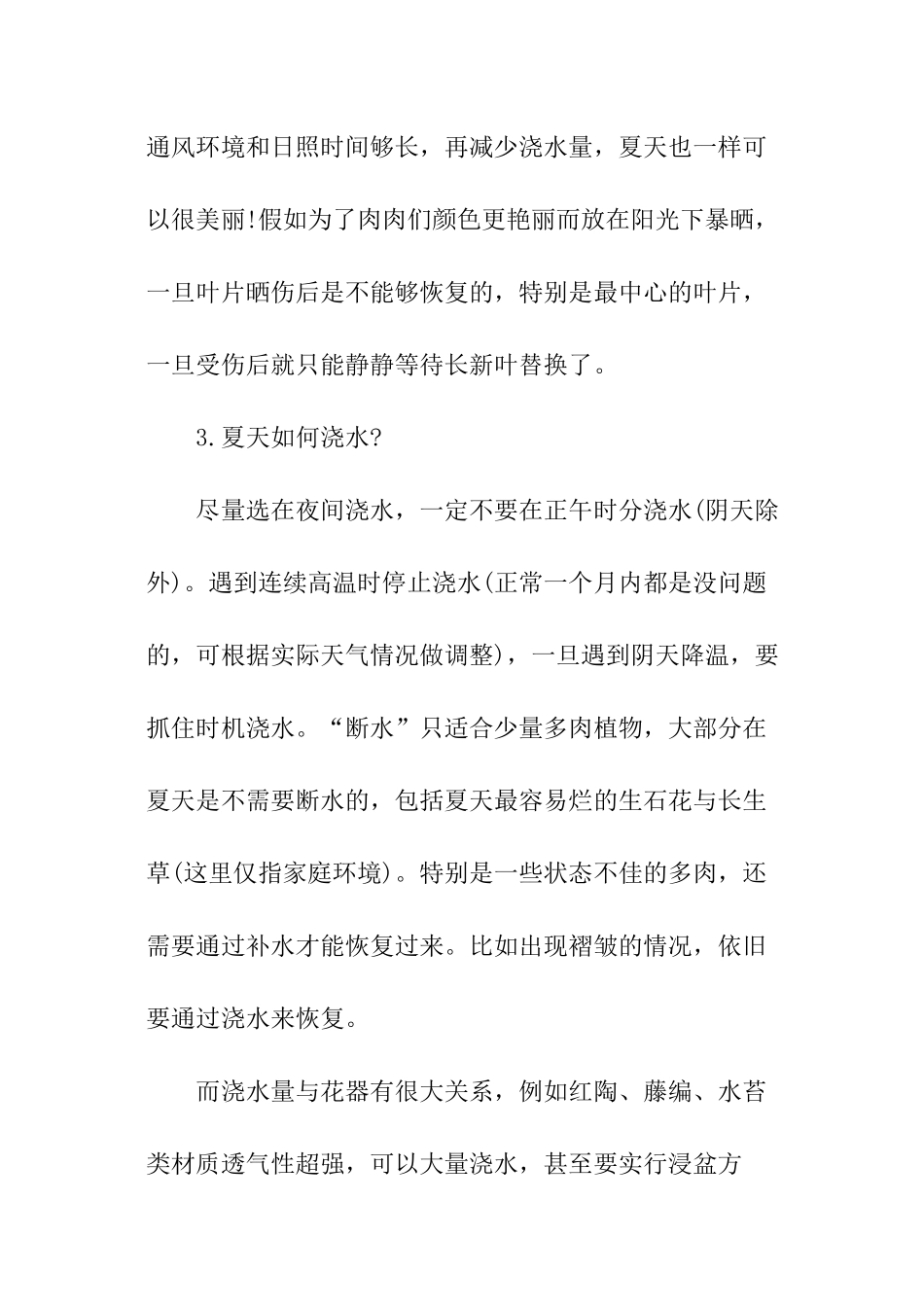 夏天多肉植物怎么养_第3页