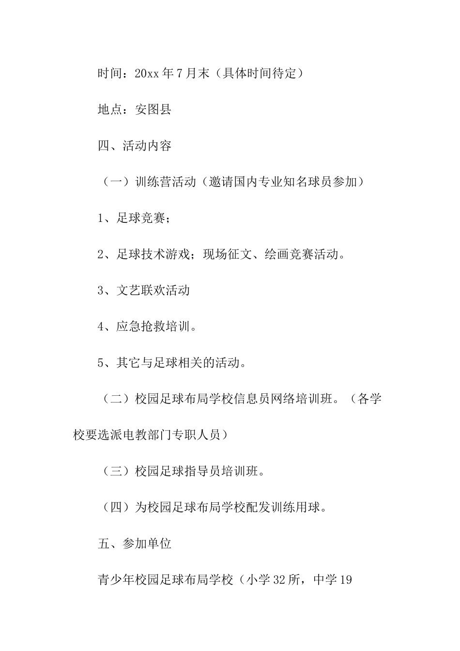 夏令营活动方案_第2页