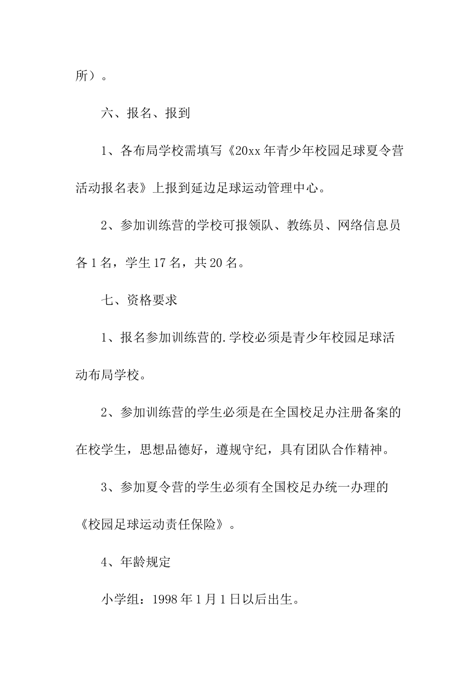 夏令营活动方案_第3页