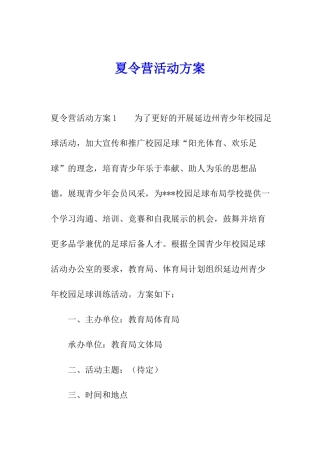 夏令营活动方案