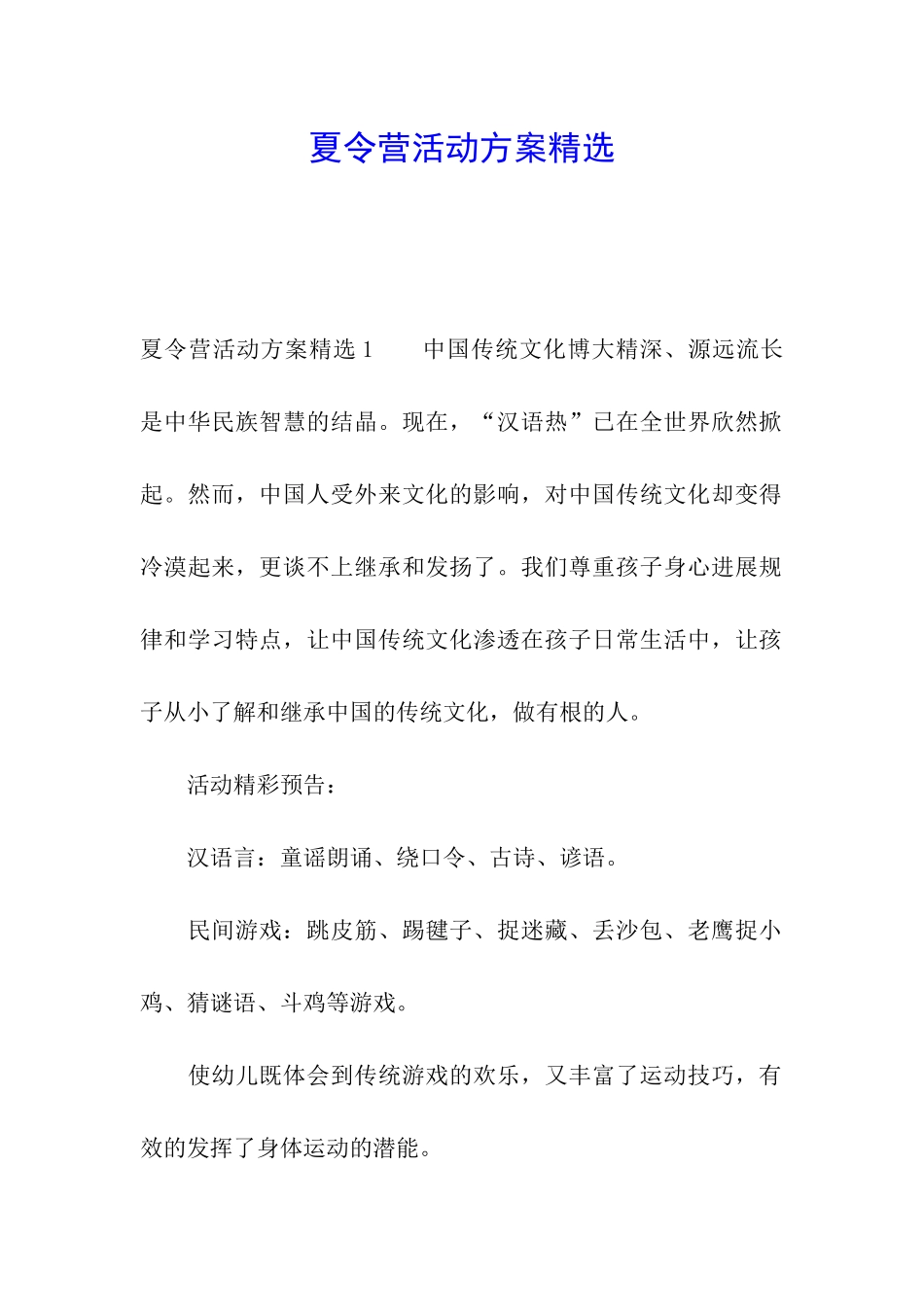 夏令营活动方案精选_第1页