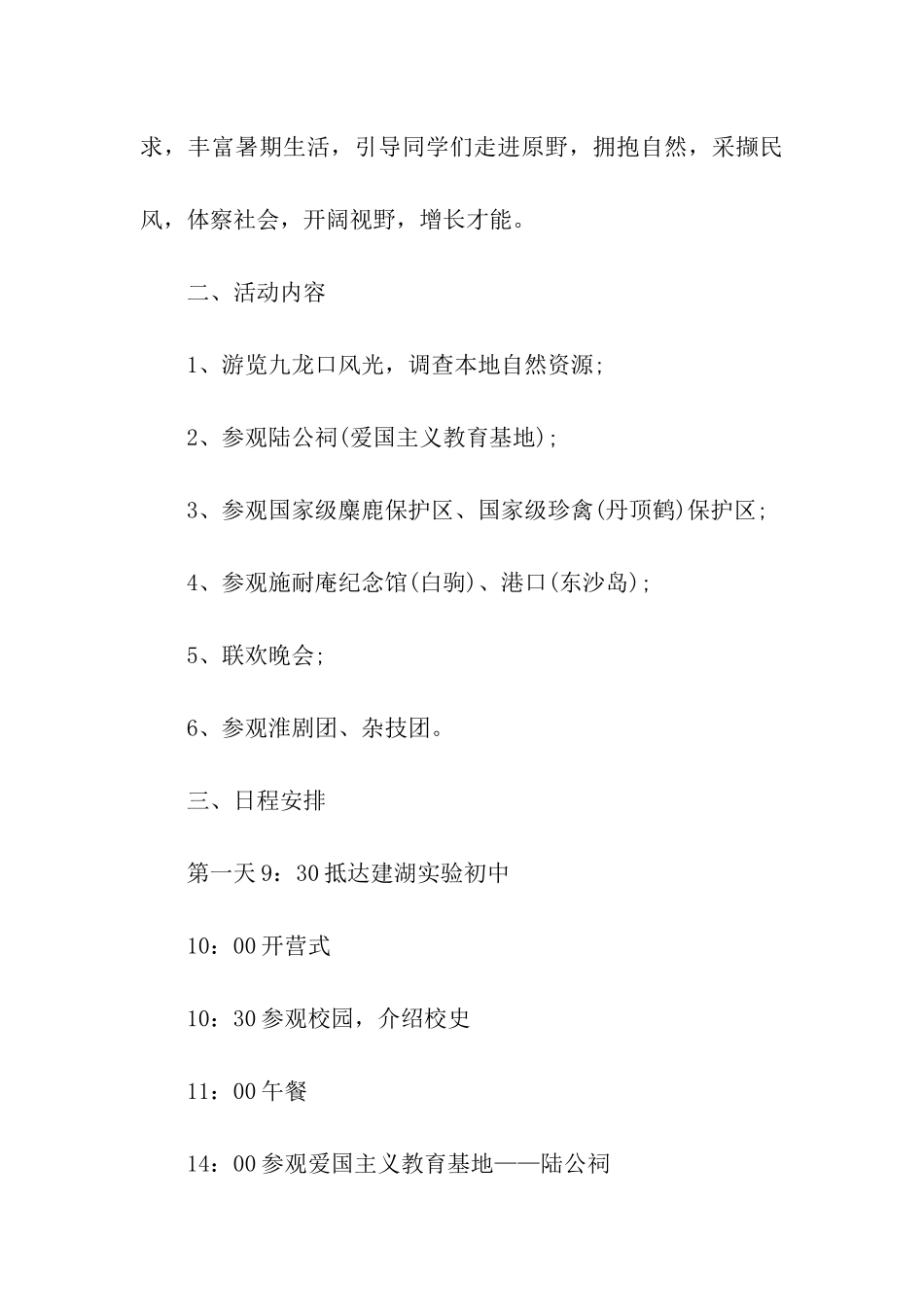 夏令营活动方案精选_第3页