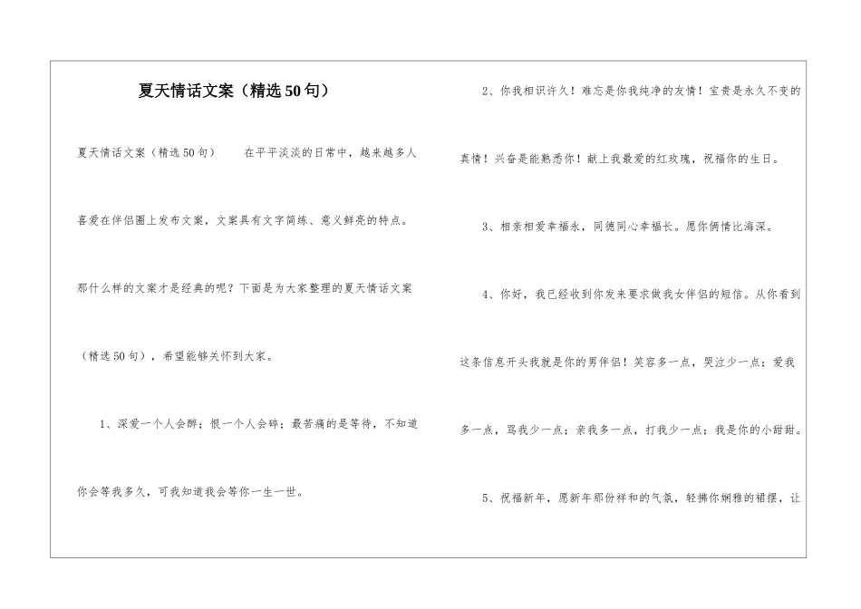 夏天情话文案_第1页