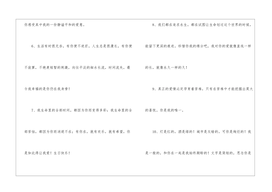 夏天情话文案_第2页