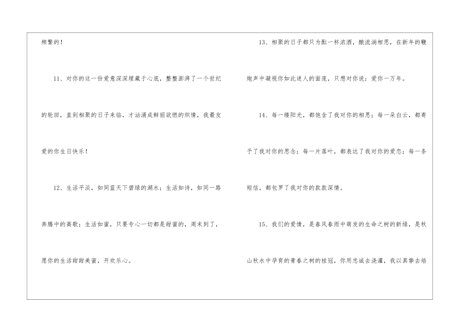 夏天情话文案_第3页