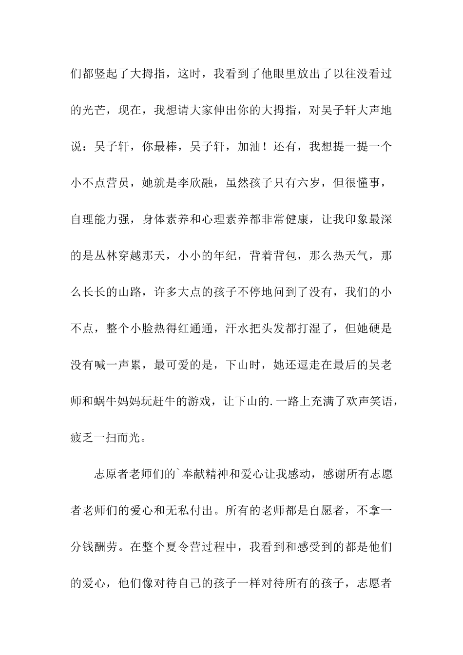 夏令营结营仪式营长发言稿_第3页
