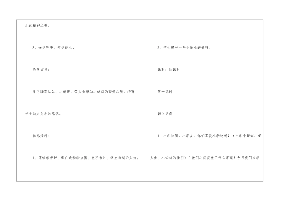 夏夜多美优秀教案三精彩推荐-_第2页