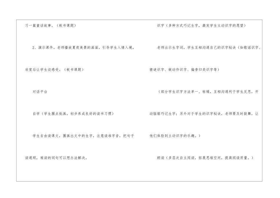 夏夜多美优秀教案三精彩推荐-_第3页