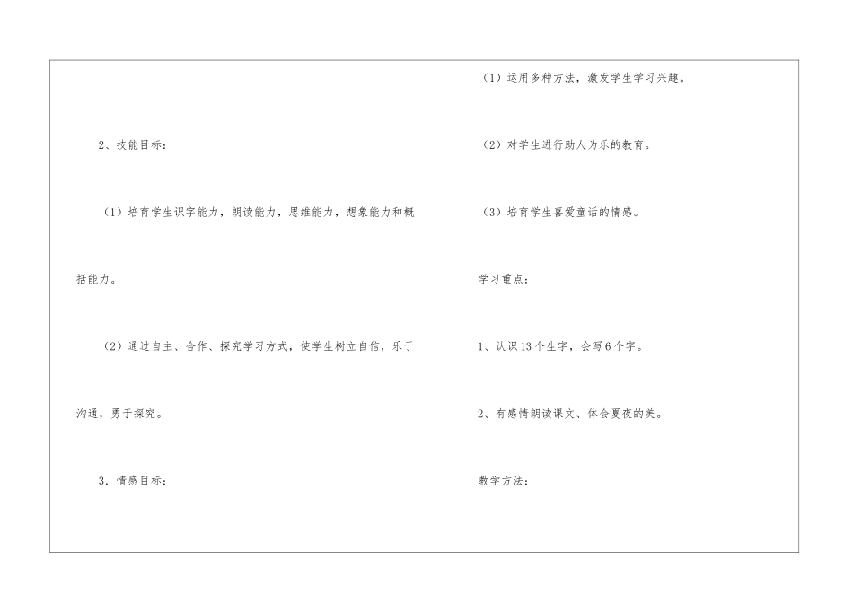 夏夜多美优秀教案五精彩推荐-_第2页