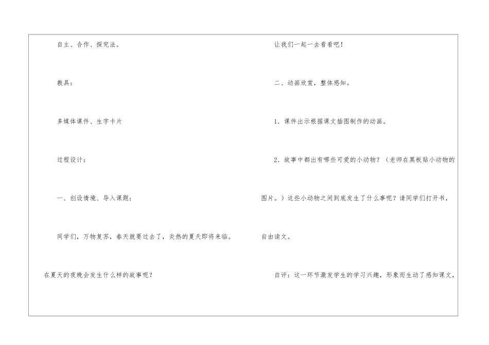 夏夜多美优秀教案五精彩推荐-_第3页