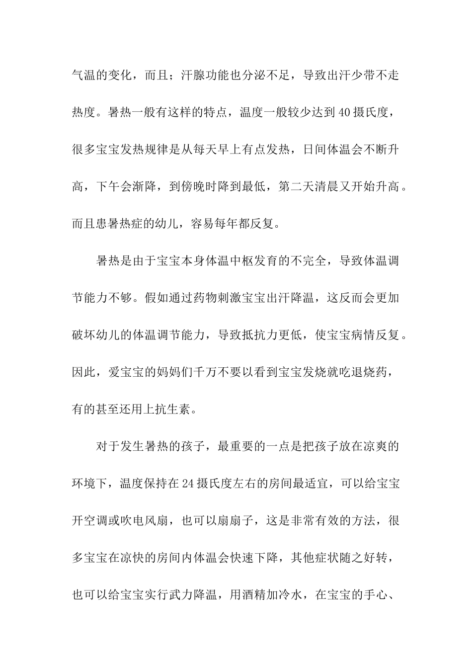 夏天幼儿发烧要注意辨别_第2页