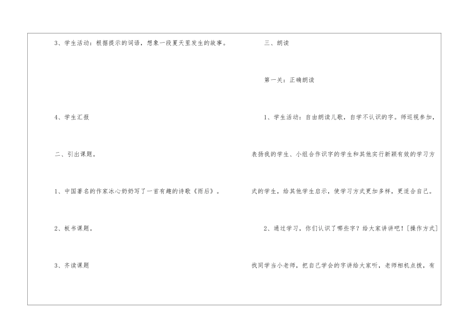 夏天朗读-夏天课文原文-_第2页