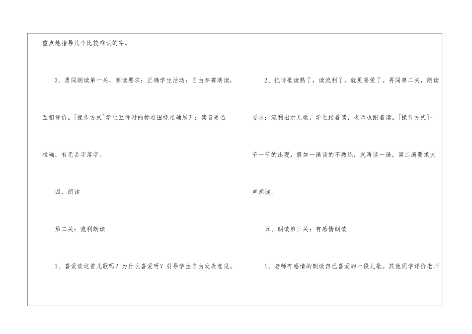 夏天朗读-夏天课文原文-_第3页