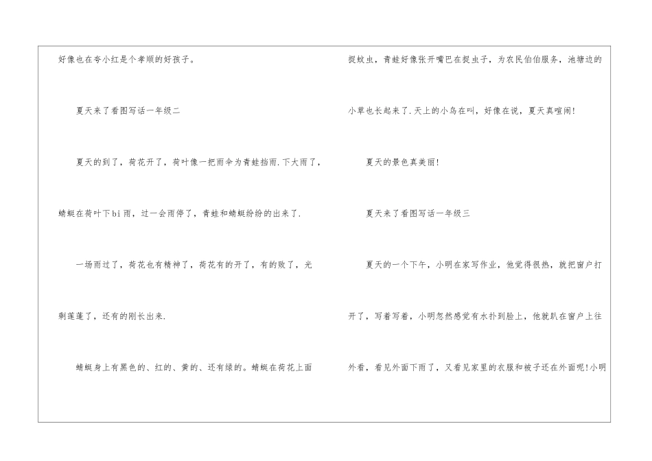 夏天来了一年级看图写话-夏天来了看图写话一年级50字_第2页