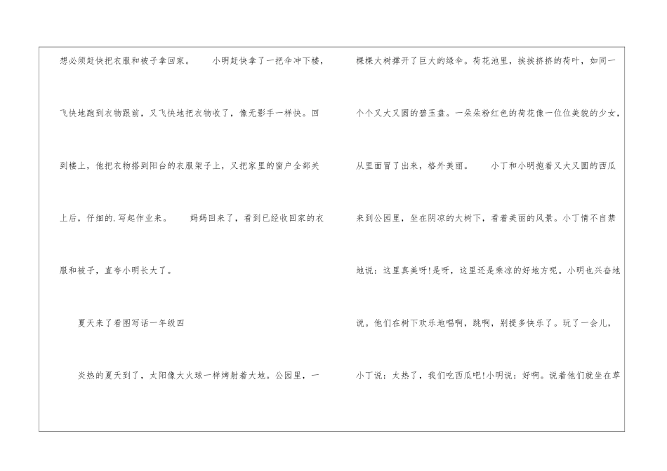夏天来了一年级看图写话-夏天来了看图写话一年级50字_第3页