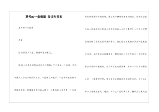 夏天的一条街道-阅读附答案-