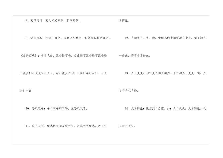 夏天的四字词语_第2页