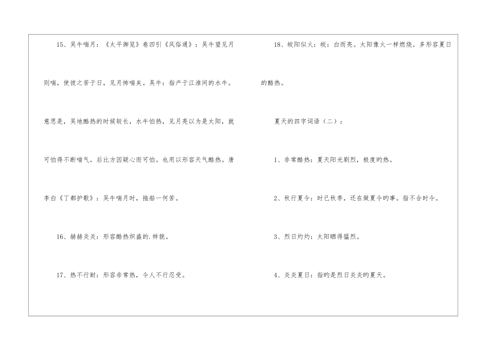 夏天的四字词语_第3页