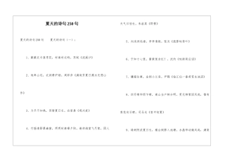夏天的诗句250句