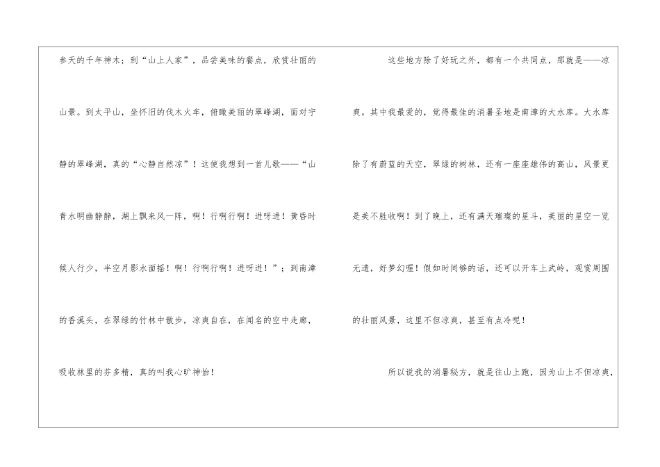 夏天的快乐生活作文_第2页