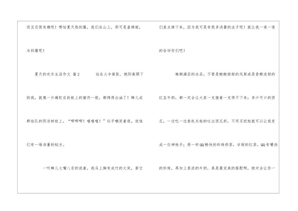 夏天的快乐生活作文_第3页
