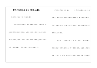 夏天的快乐生活作文