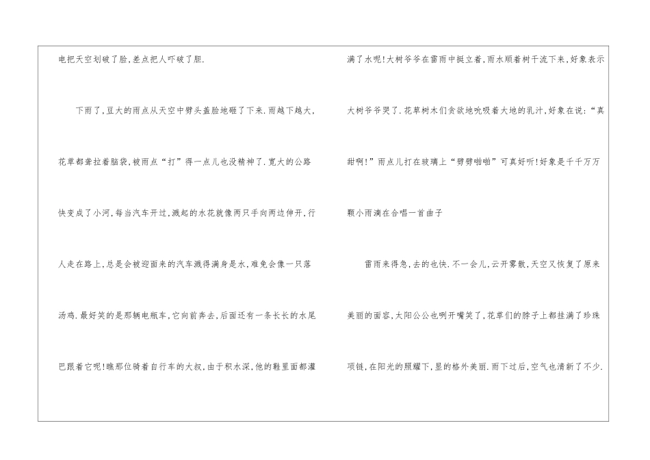 夏天的雷雨作文400字五年级-夏天的雨作文400字优秀五年级_第2页