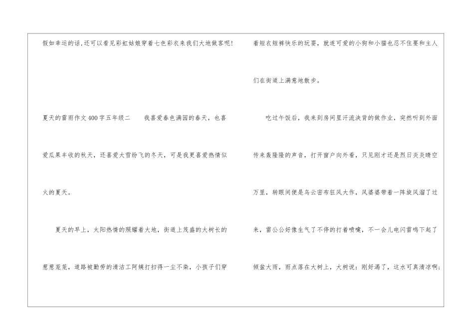 夏天的雷雨作文400字五年级-夏天的雨作文400字优秀五年级_第3页