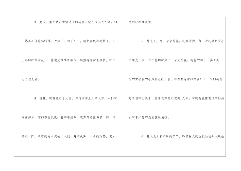 夏天的排比句介绍_第2页