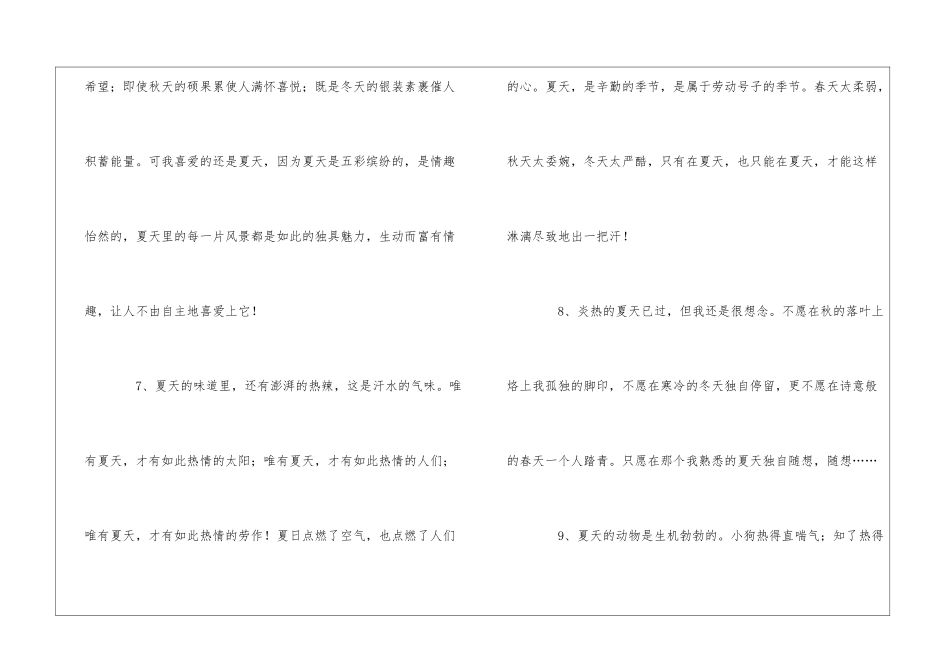 夏天的排比句介绍_第3页