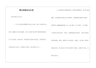 夏天的排比句介绍