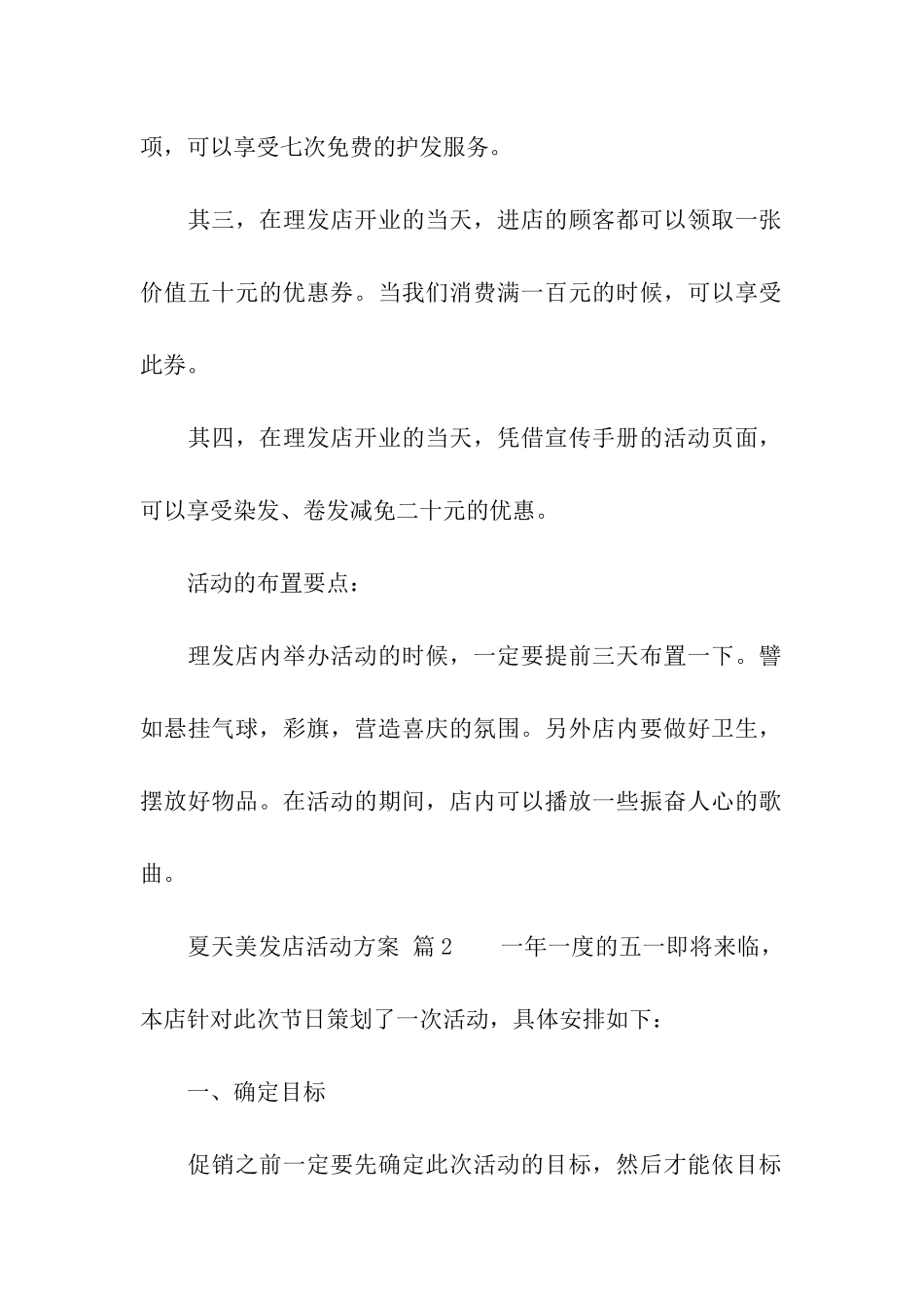 夏天美发店活动方案_第2页