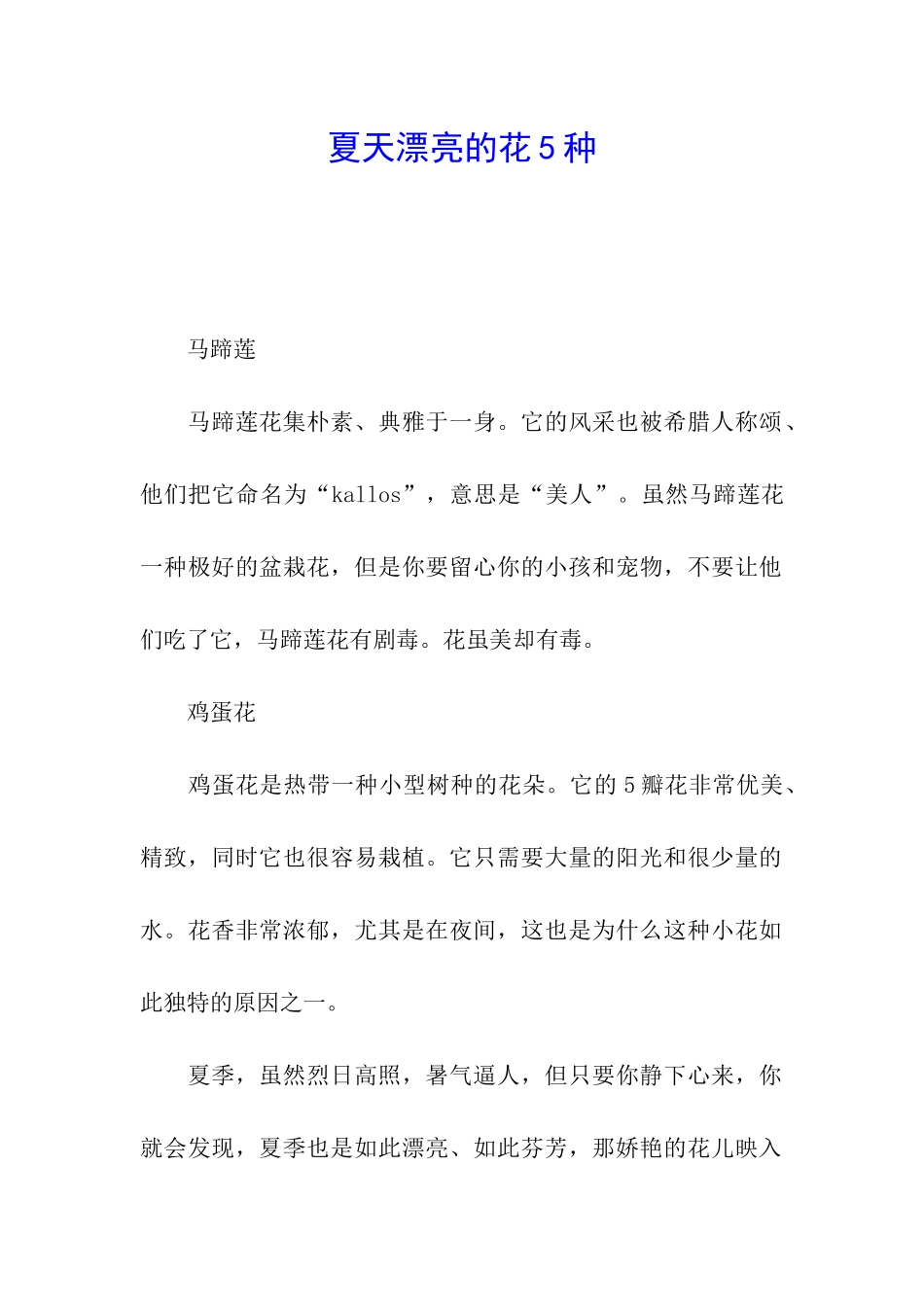 夏天美丽的花5种_第1页