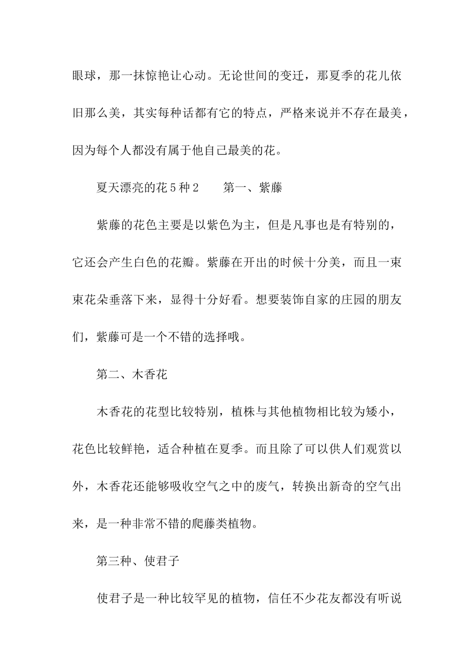 夏天美丽的花5种_第2页