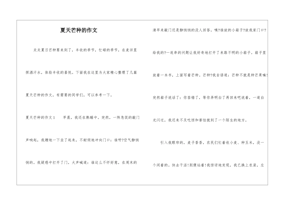 夏天芒种的作文_第1页