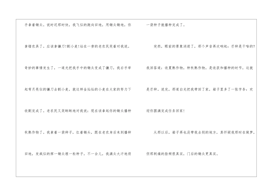 夏天芒种的作文_第2页