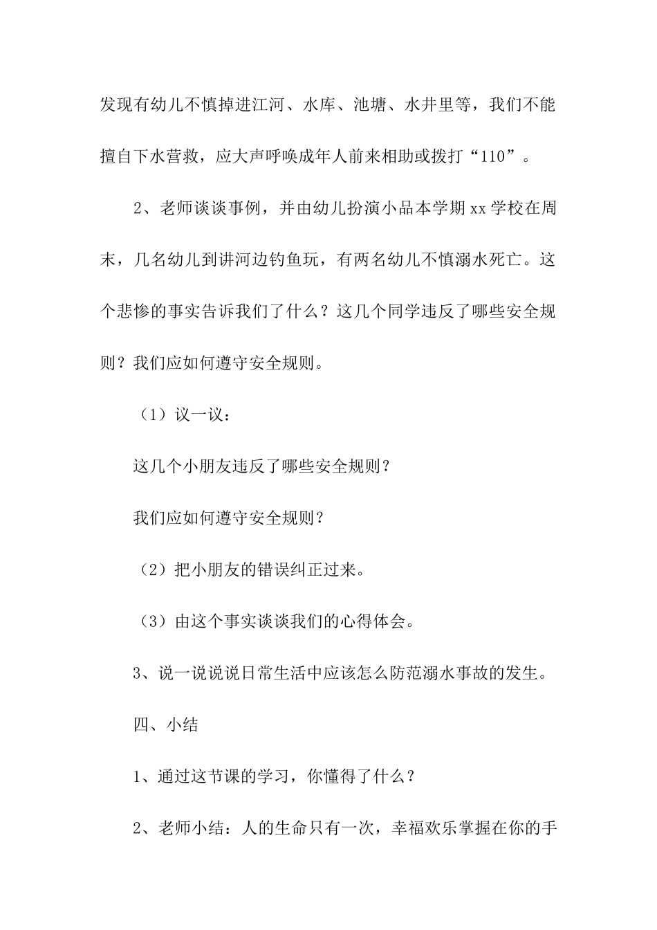 夏天防溺水小班安全教案_第3页