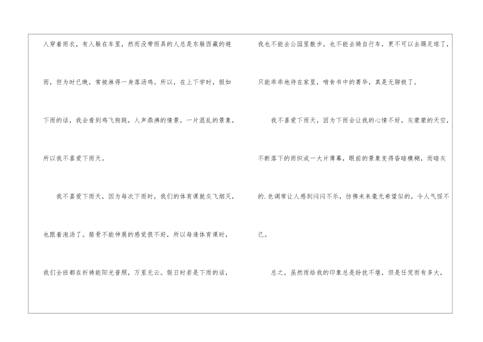 夏天的雨作文600字左右-夏天的雨作文600字初中_第2页