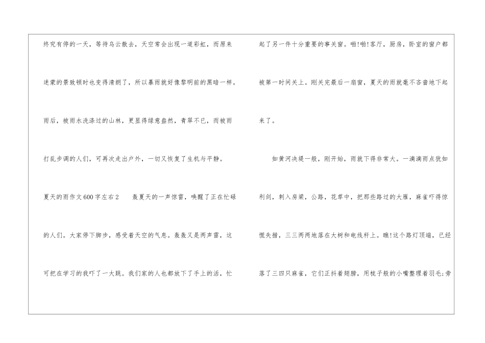 夏天的雨作文600字左右-夏天的雨作文600字初中_第3页
