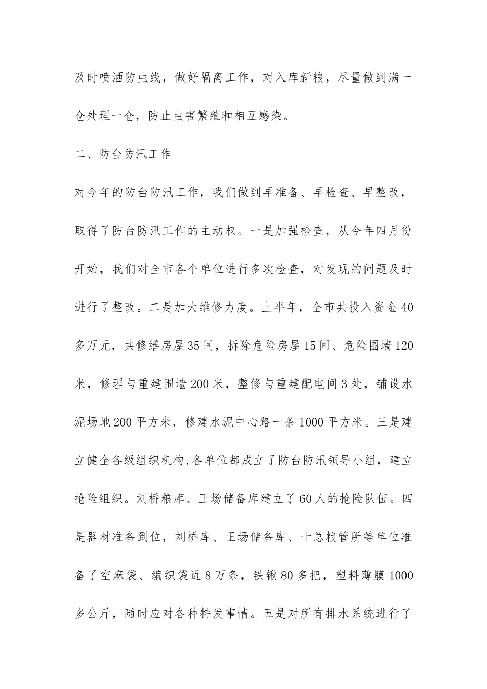 夏季存粮安全检查工作总结-_第3页