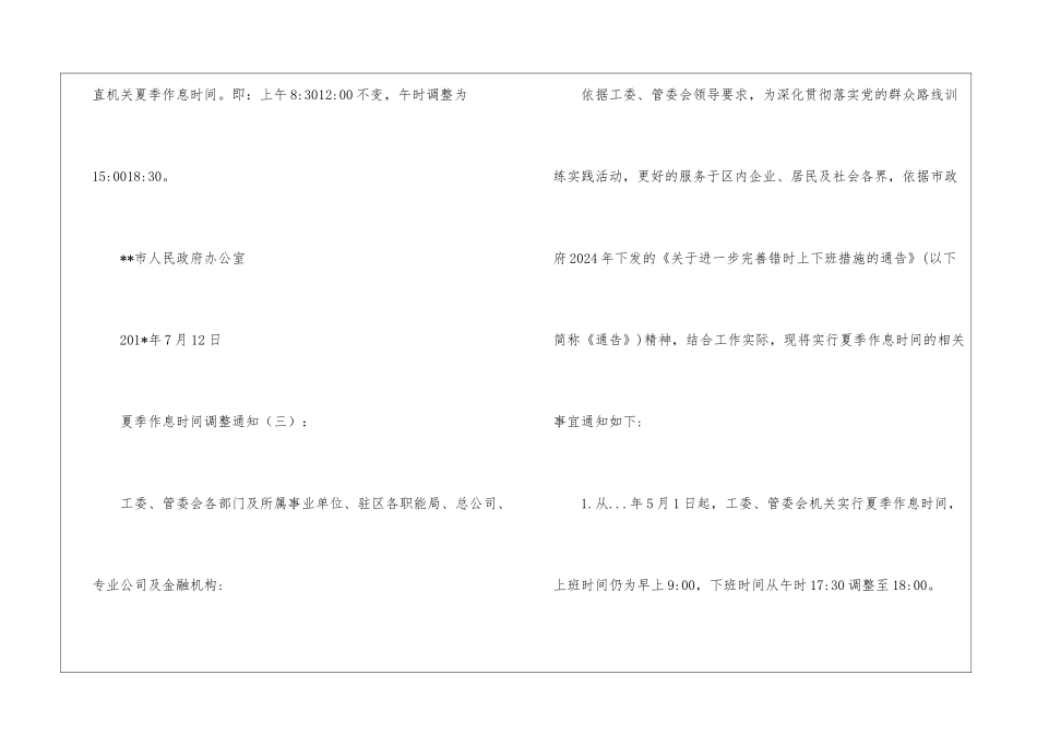 夏季作息时间调整通知_第2页