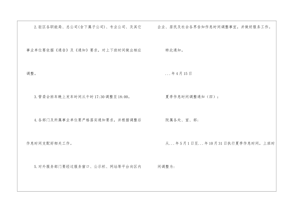 夏季作息时间调整通知_第3页