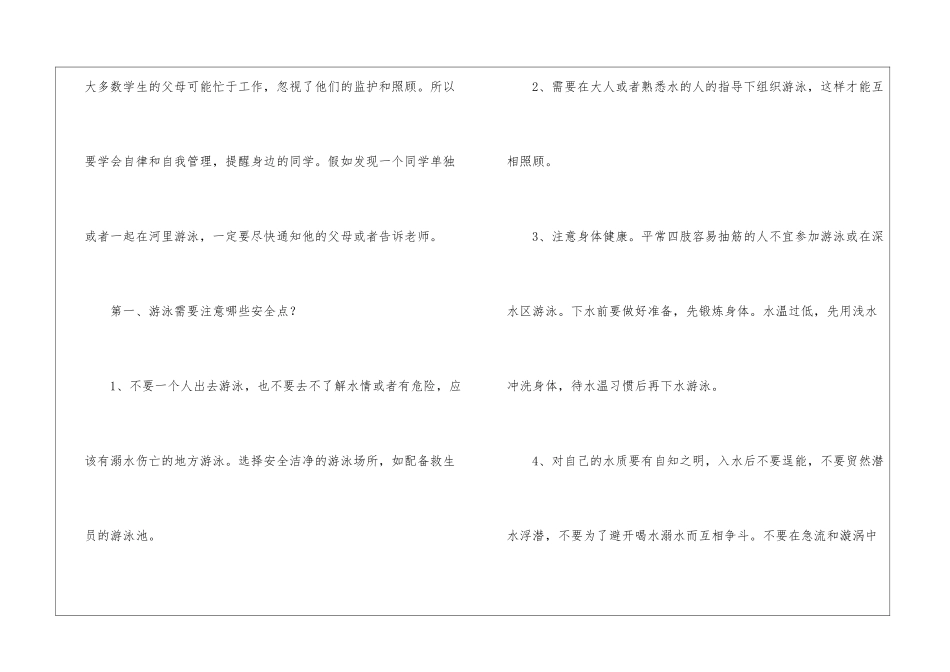 夏季安全教育演讲稿_第2页